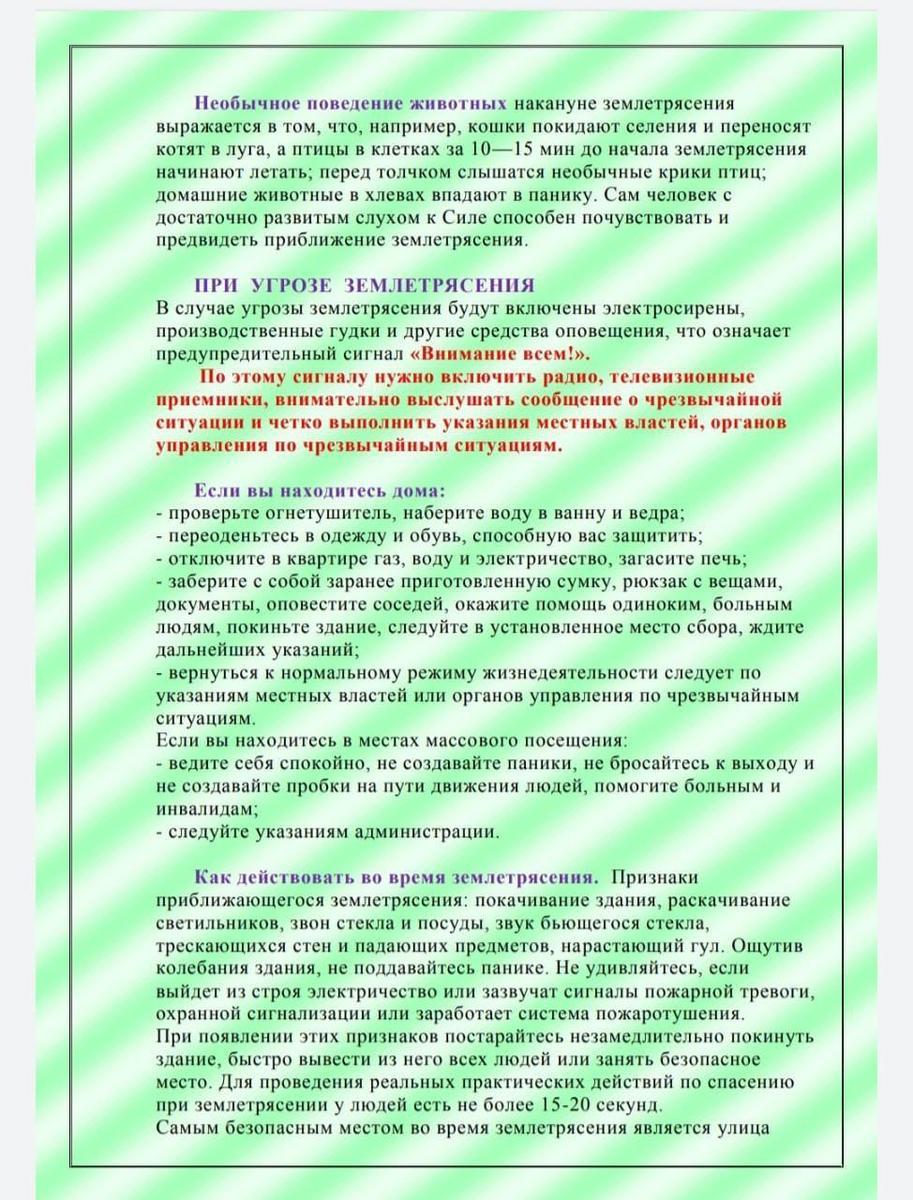 Землетрясения » №41 жалпы білім беретін мектеп