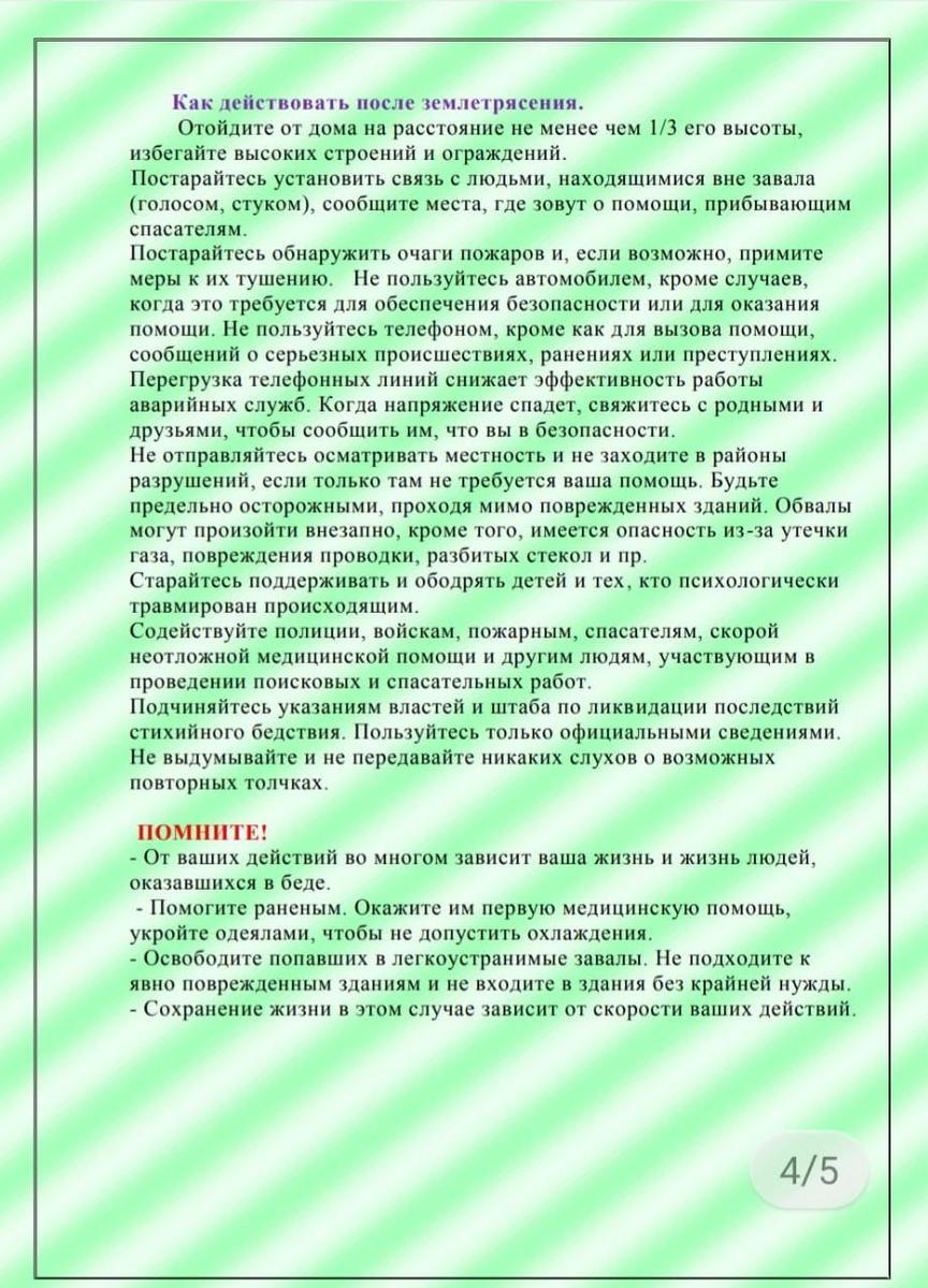 Землетрясения » №41 жалпы білім беретін мектеп