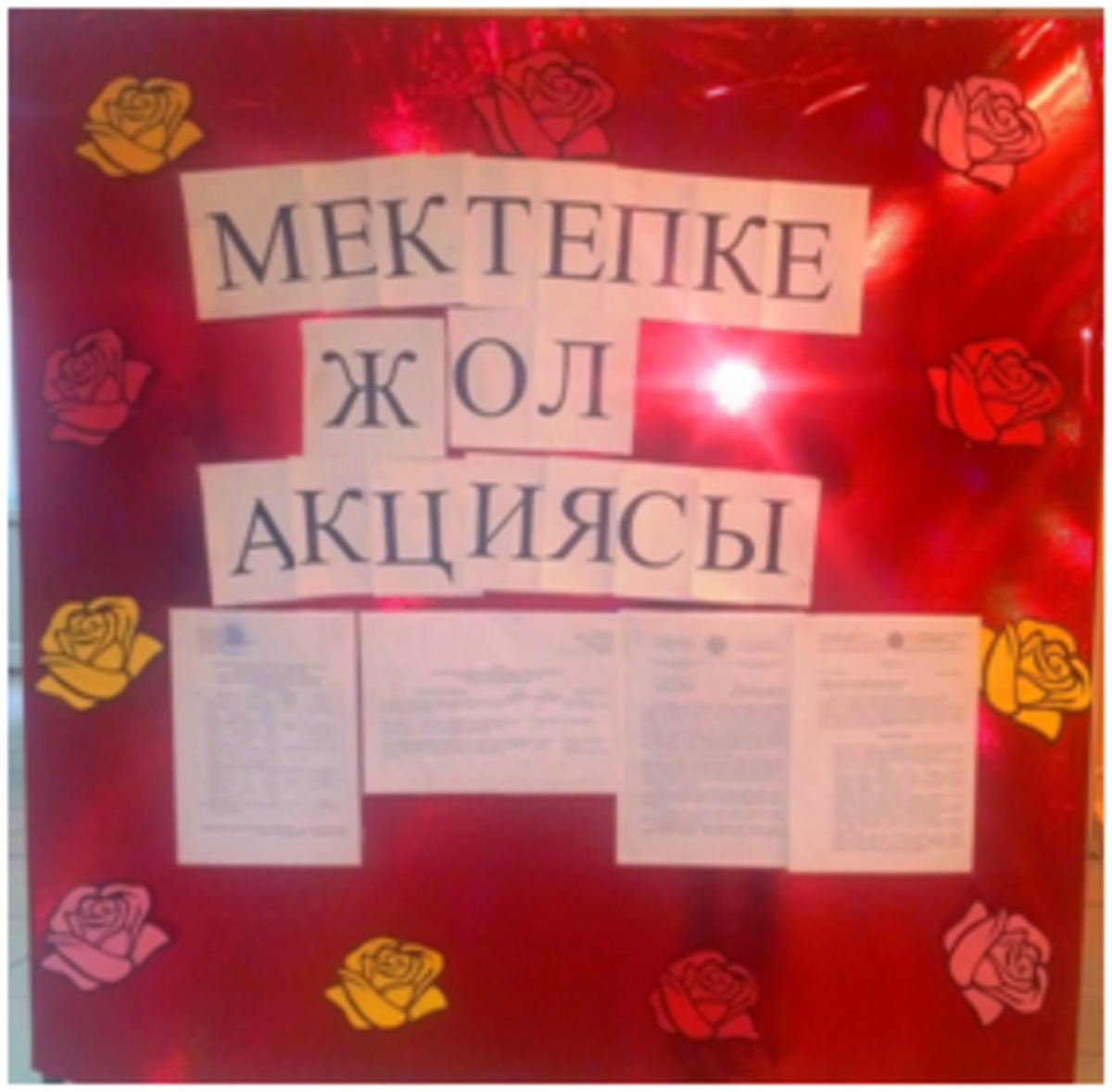 «Мектепке жол »республикалық акциясы