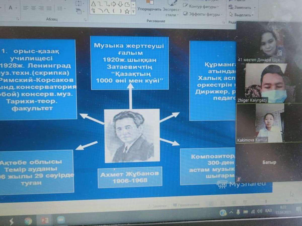 Қазақ музыкасының ең биік тұлғасы - Ахмет Қуанұлы Жұбановтың өмірі мен шығармашылығы туралы сынып сағаты