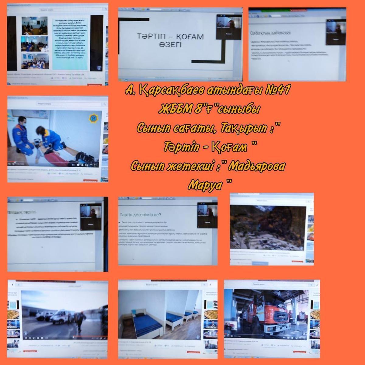 "Тәртіп-қоғам тірегі" қосымша "Азаматтық қорғанысының даму тарихы" тақырыптарында сынып сағаты