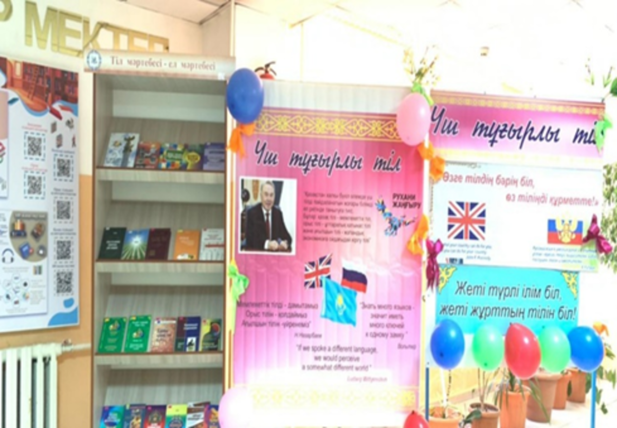 «Үш тұғырлы тіл» атты іс – шара