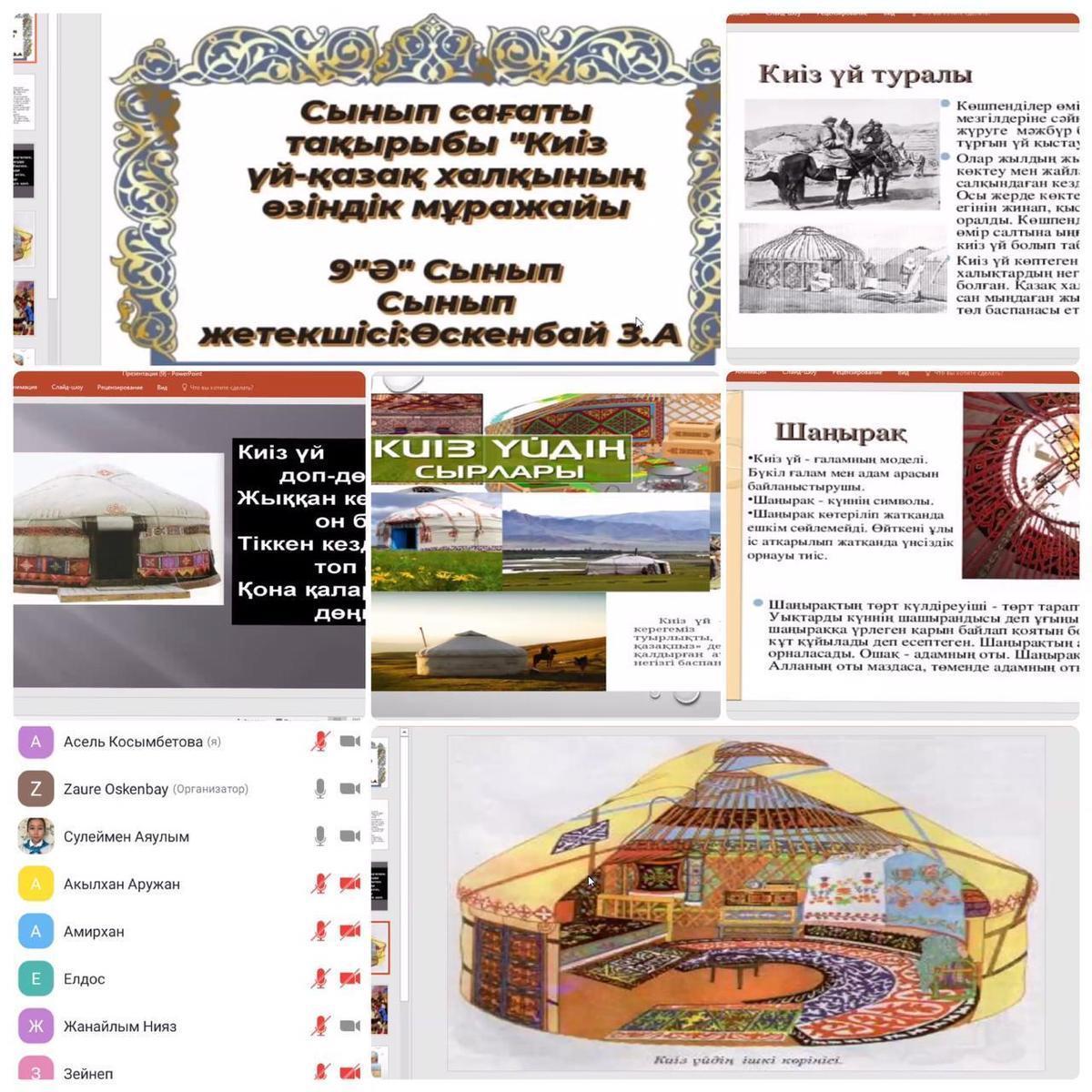 Киіз үй сынып сағаты