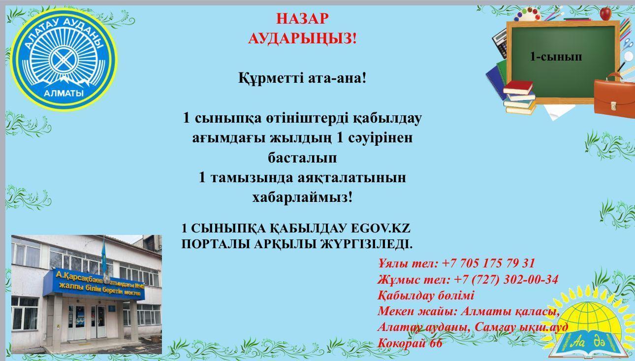 Хабарландыру!!!