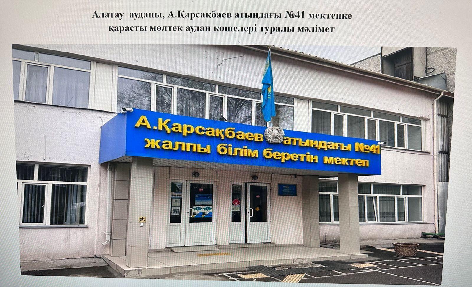 Мектебімізге қарасты Мөлтек аудан көшелері туралы ақпарат