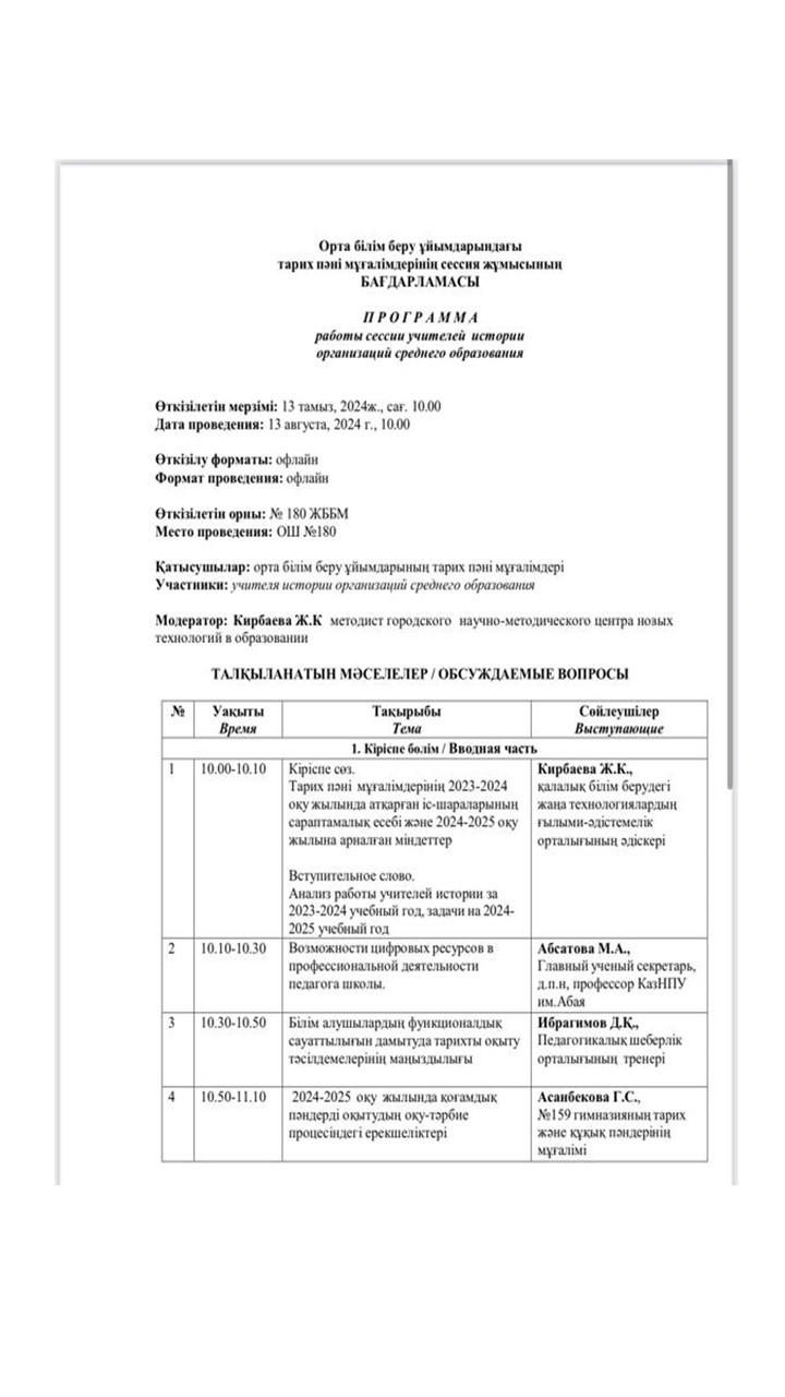 "Тарих пәнін оқытуда білім алушылардың ғылыми-зерттеу бағытындағы жұмыстарын ұйымдастырудың аспектілері" тақырыбында шеберлік сабағы