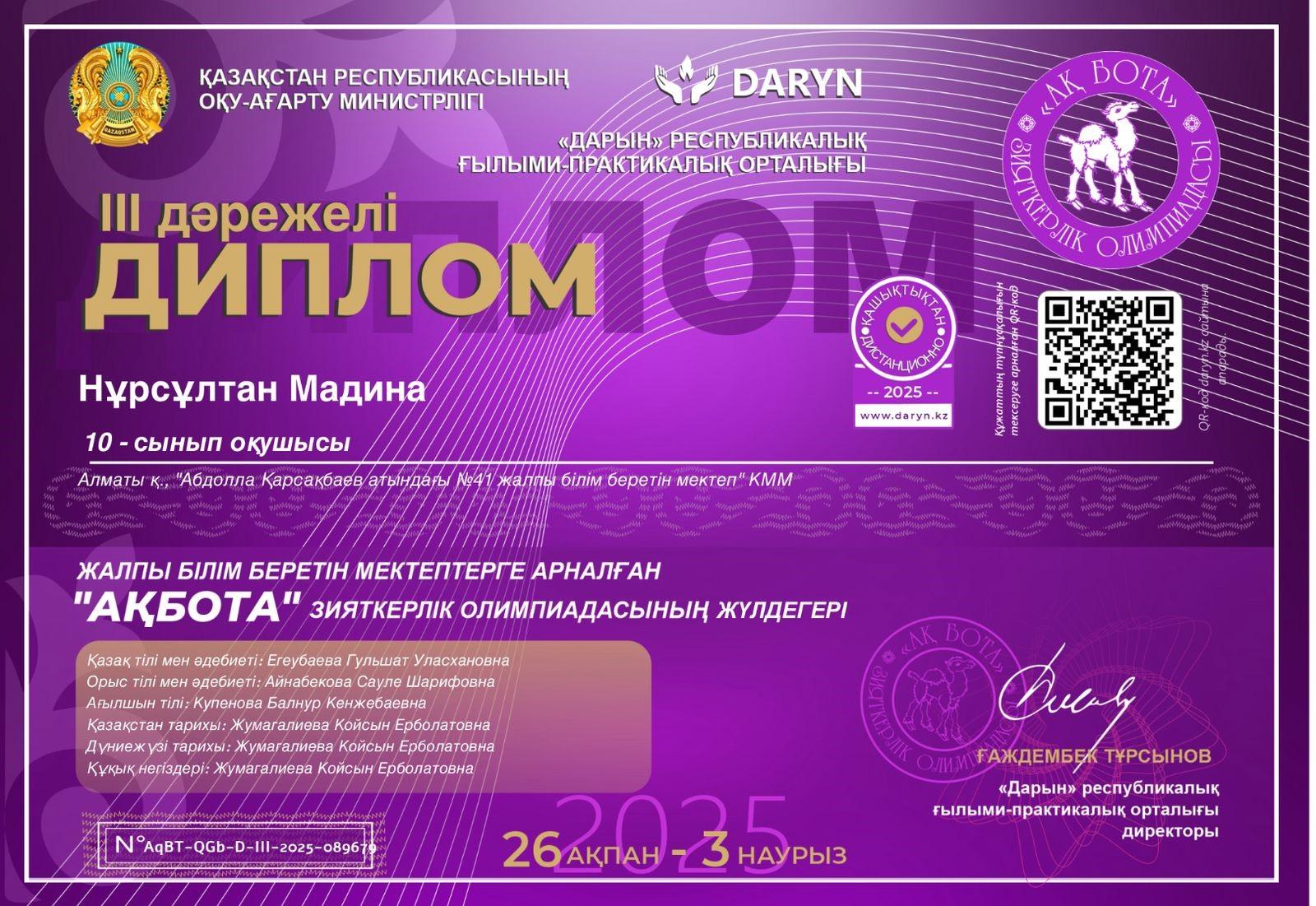 2024 жылдың 26.02-03.03 аралығында өткен "Ақбота" зияткерлік олимпиадасында 10 сынып оқушысы Нұрсұлтан Мадина жүлделі 3 орынды иеленді.