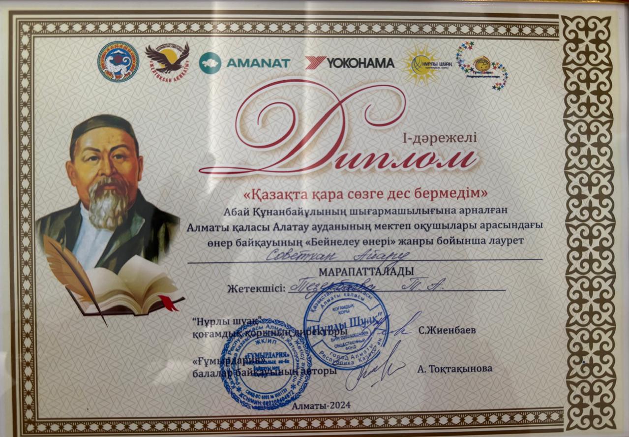 Абай Құнанбайұлының шығармашылығына арналған өнер байқауы