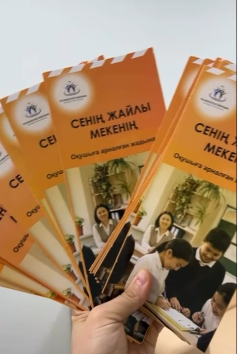 Сенің жайлы мекенің-психологиялық қолдау!