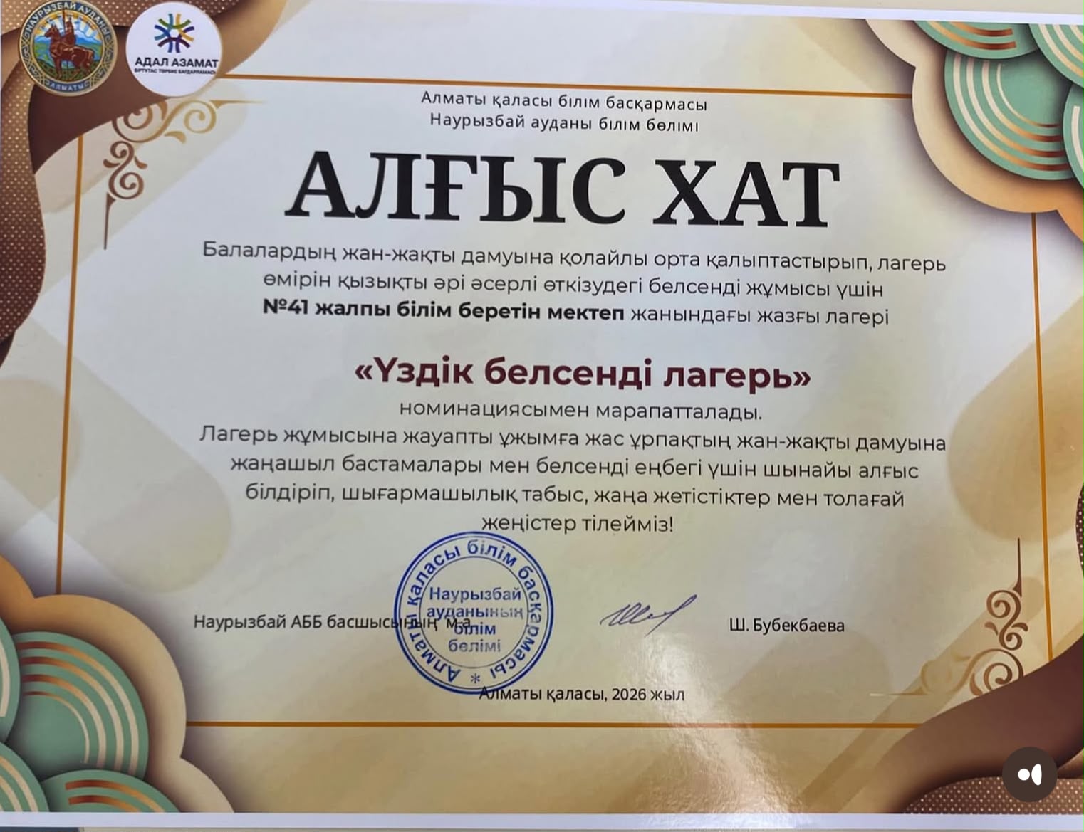 «Үздік белсенді лагерь»
