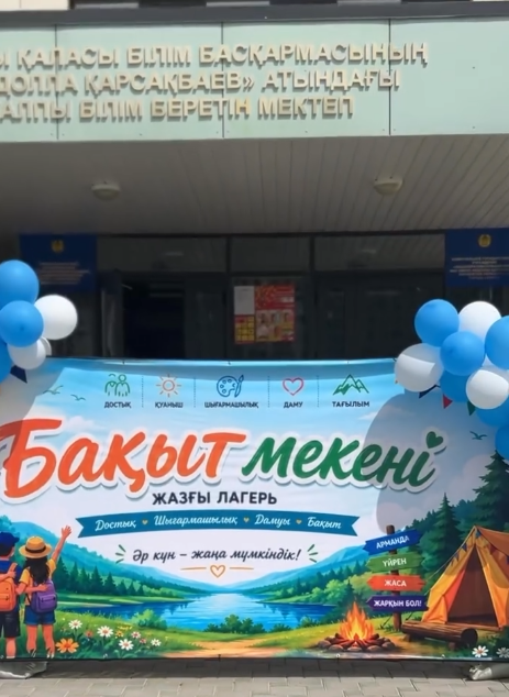 Жаздың жарқын сәттері басталды!